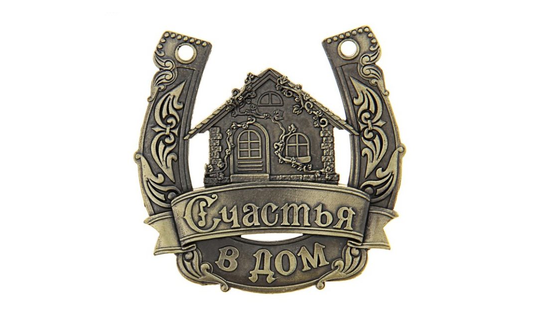 Где рождается счастье