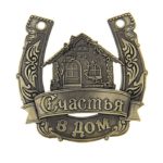 Где рождается счастье